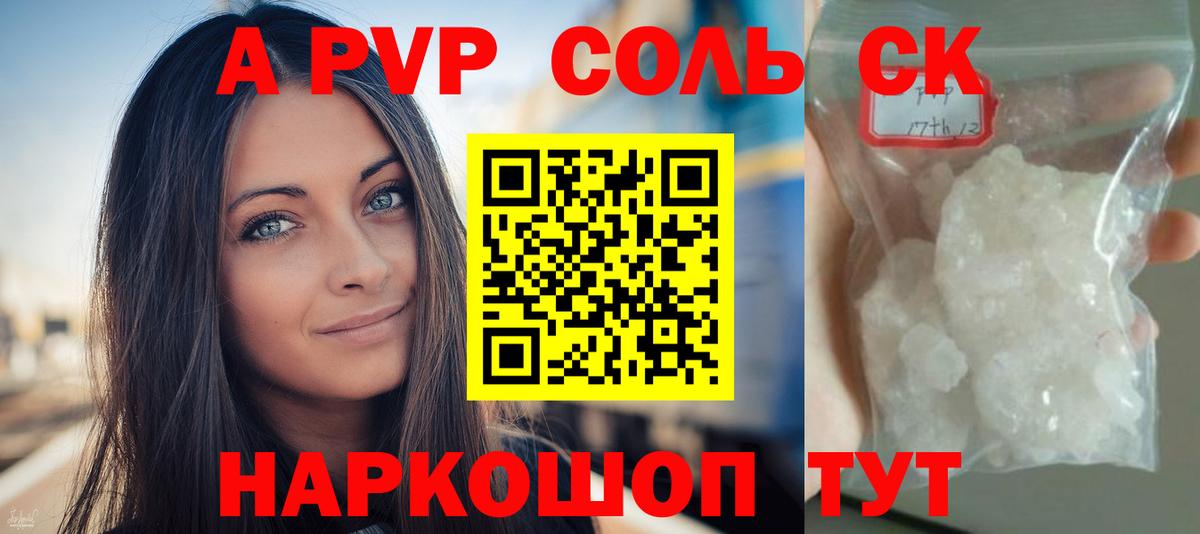 APVP кристаллы  Вход с VPN  APVP кристаллы  Междуреченск  А ПВП Crystall 