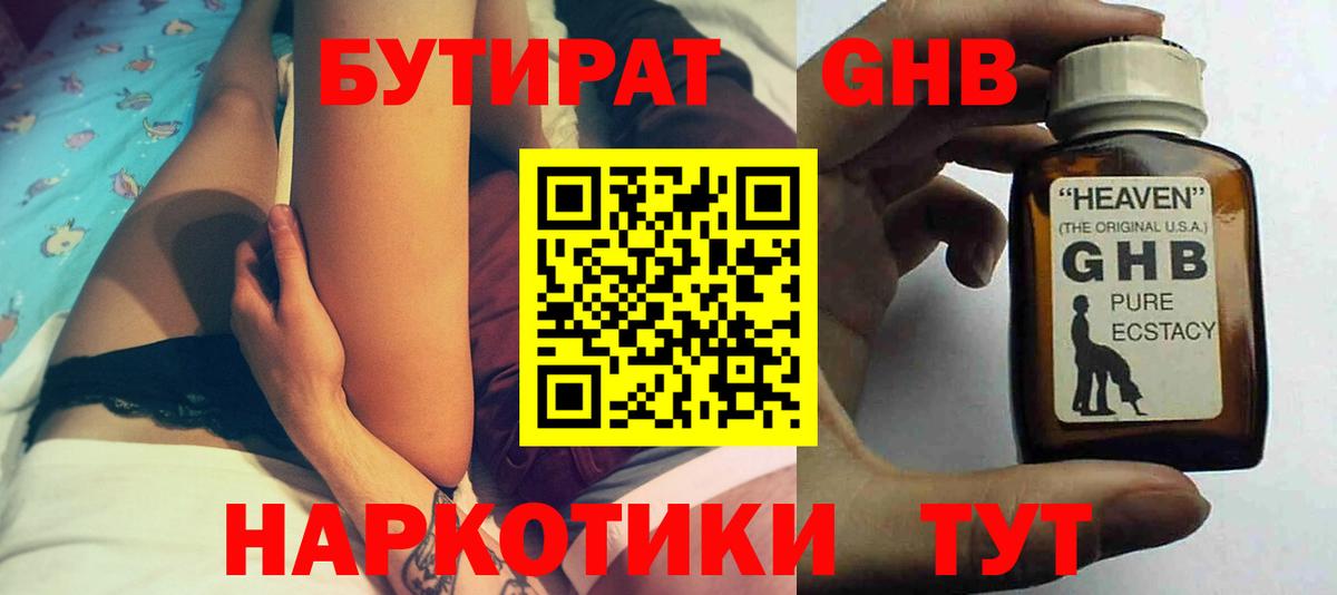 БУТИРАТ GHB Междуреченск