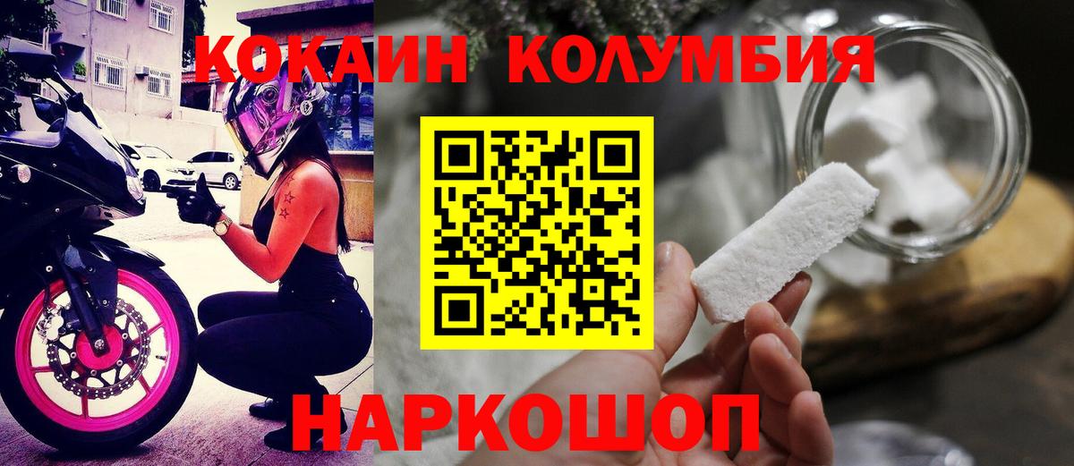 COCAIN Columbia Междуреченск