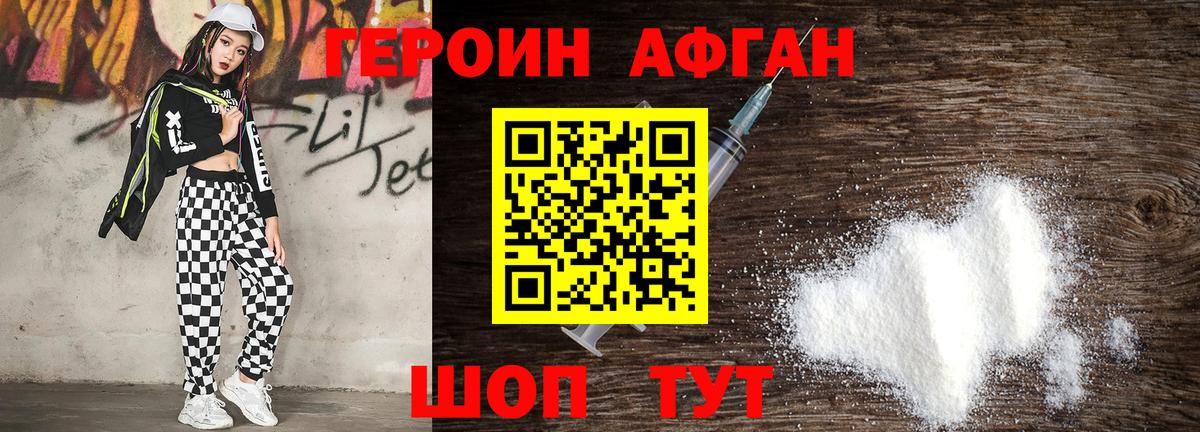 ГЕРОИН афганец  Вход с VPN  ГЕРОИН  Междуреченск 