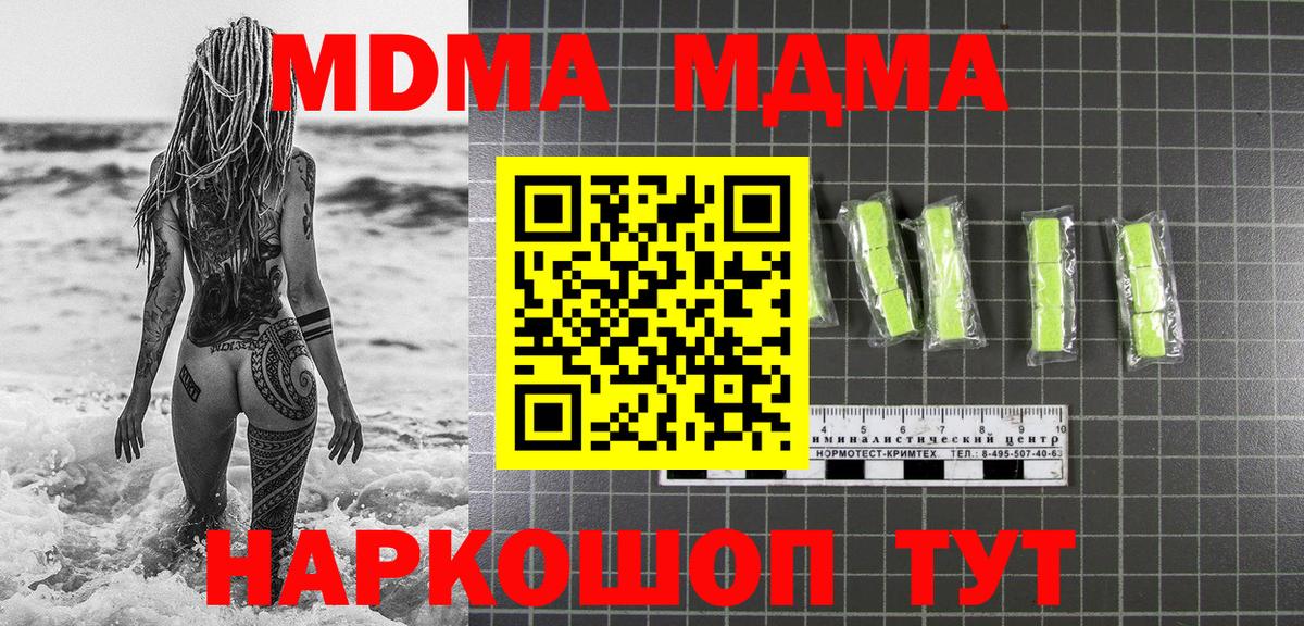 MDMA молли  MDMA  Междуреченск  Вход с VPN  МДМА кристаллы 