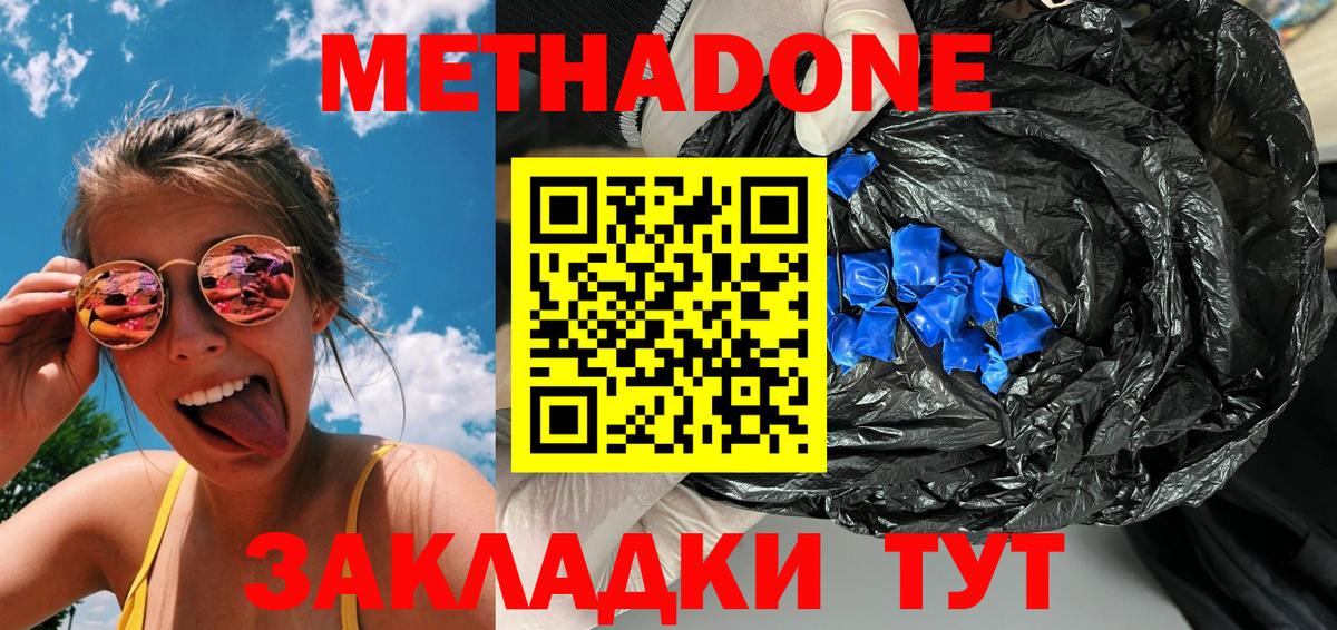 Метадон белоснежный  кракен маркетплейс  Междуреченск  Вход с VPN 