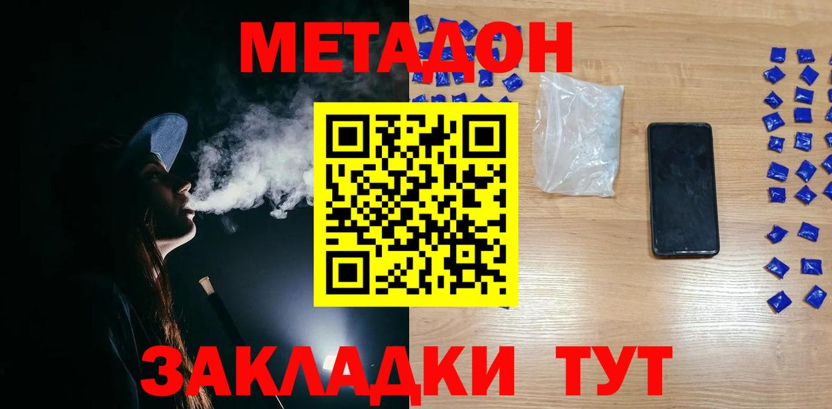 МЕТАДОН мёд Междуреченск