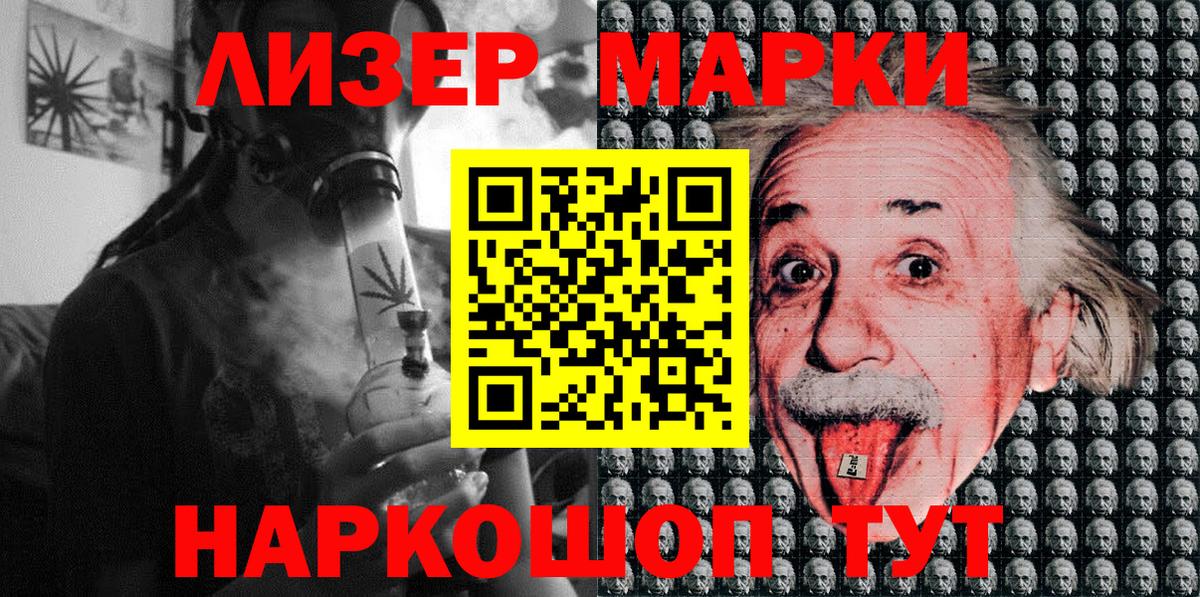 Наркотические марки 1,8мг Междуреченск